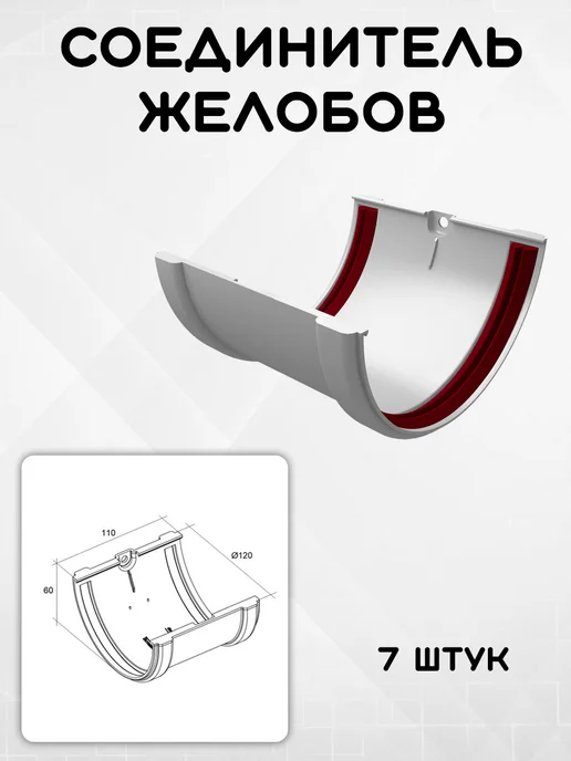 Grand Line Комплект водосточной системы на 12 метров (1 слив) белый GL, 11 м, белый, фото 4