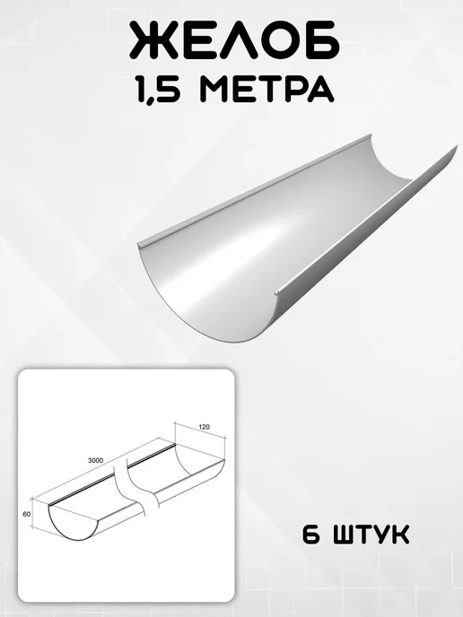 Grand Line Комплект водосточной системы на 12 метров (1 слив) белый GL, 11 м, белый, фото 6
