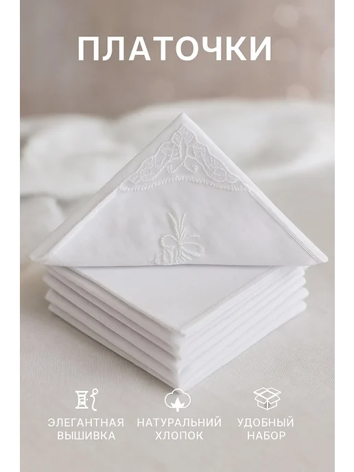 anjel&angel Носовые платочки женские хлопок, белый