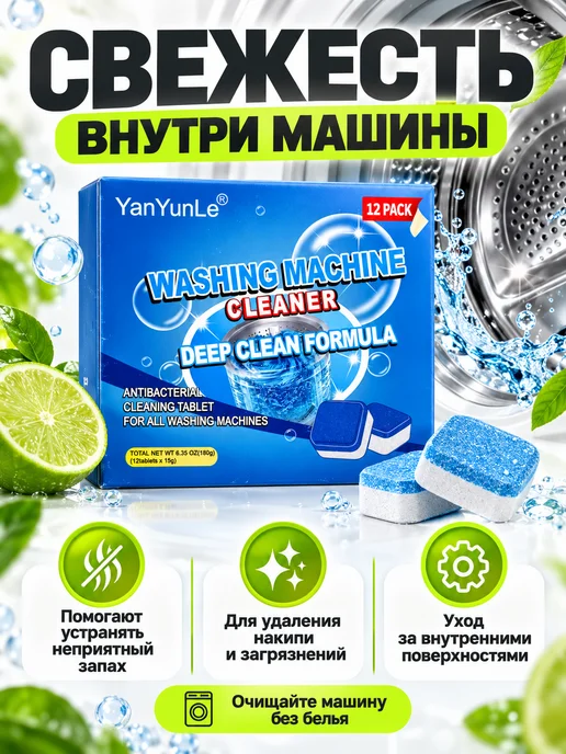 MELUX Таблетки для очистки стиральной машины, 12 шт, фото 4