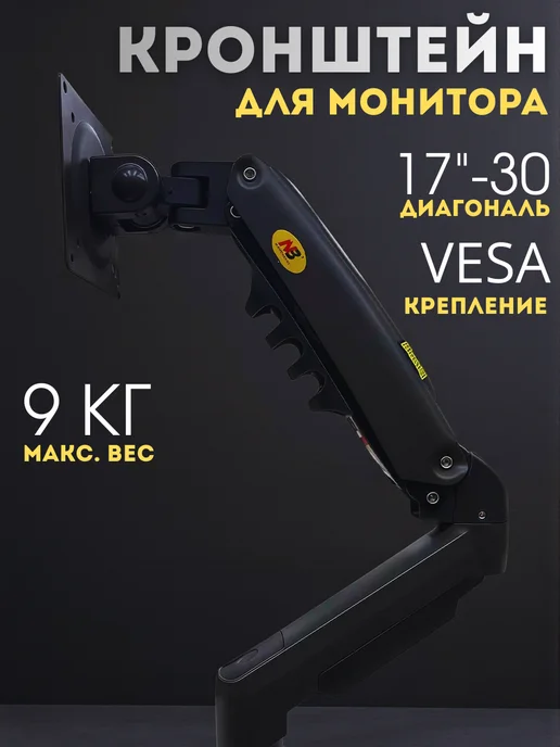 Кронштейн для монитора настольный, вариант