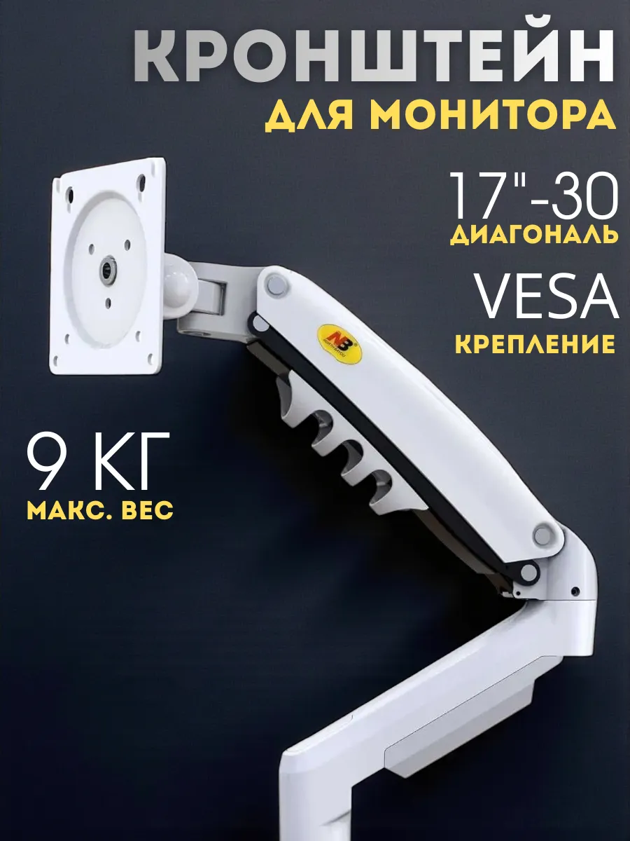 Кронштейн для монитора настольный
