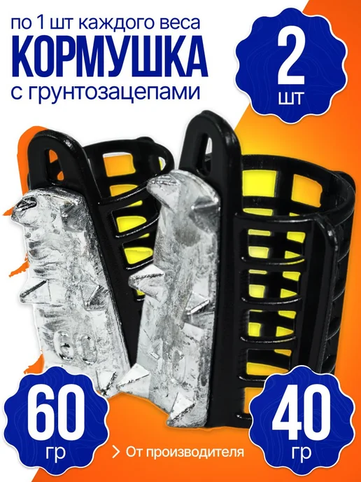 Сприт Кормушка фидерная с грунтозацепами 40-60гр по 1шт G1, 60 г, 1 шт