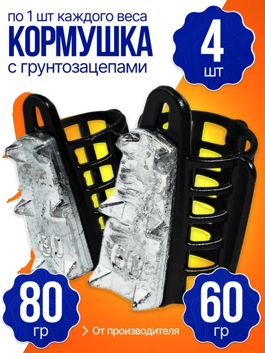 Сприт Кормушка фидерная с грунтозацепами 60-80гр по 1шт G1, 80 г, 2 шт