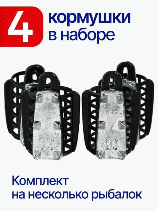 Сприт Кормушка фидерная с грунтозацепами 60-80гр по 1шт G1, 80 г, 2 шт, фото 4