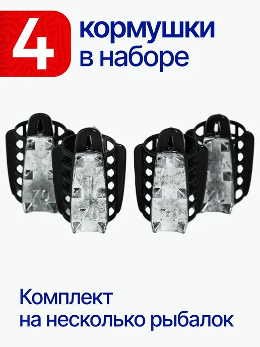 Сприт Кормушка фидерная с грунтозацепами 60гр 2шт G1, 70 г, 4 шт, фото 4