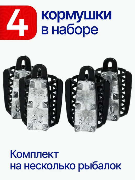Сприт Кормушка фидерная с грунтозацепами 60гр 2шт G1, 80 г, 4 шт, фото 4