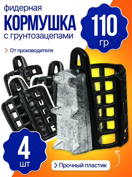 Сприт Кормушка фидерная с грунтозацепами 60гр 2шт G1, 110 г, 4 шт