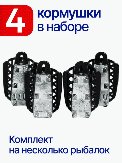 Сприт Кормушка фидерная с грунтозацепами 60гр 2шт G1, 110 г, 4 шт, фото 4