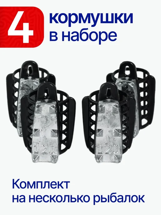 Сприт Кормушка фидерная с грунтозацепами 60гр 2шт G1, 120 г, 4 шт, фото 2