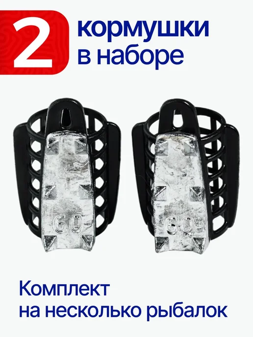 Сприт Кормушка фидерная с грунтозацепами 60гр 2шт G1, 60 г, 2 шт, фото 4