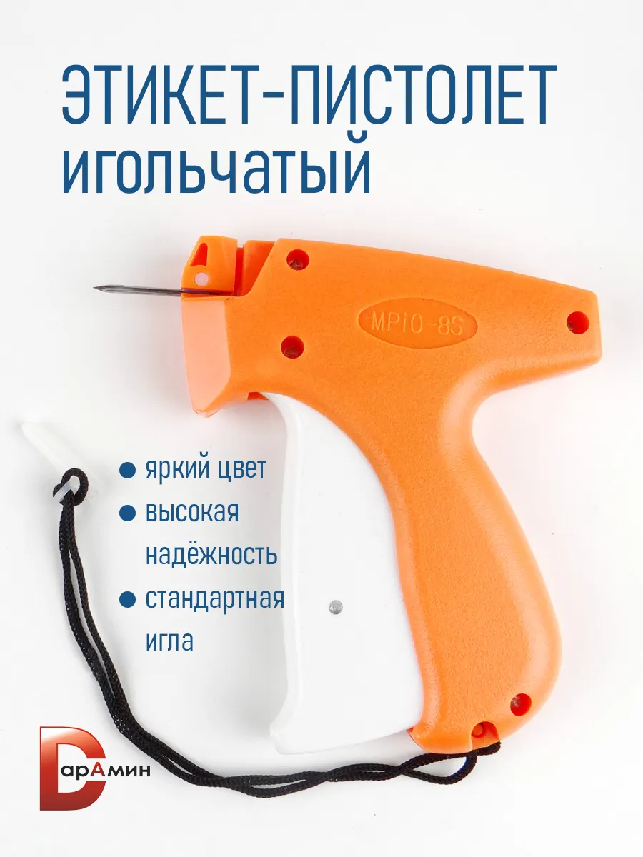 Пистолет-маркиратор игловой MPIO-8S оранжевый