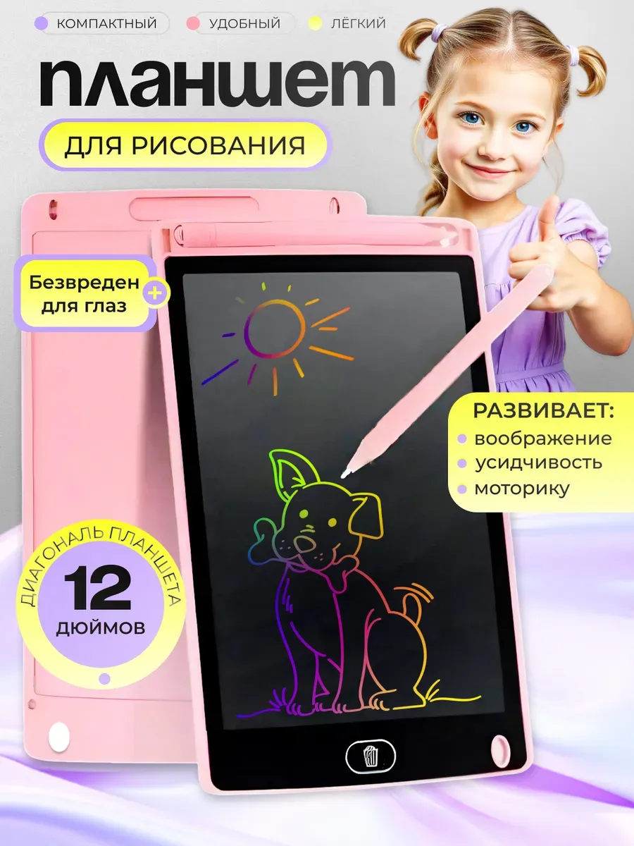 Планшет для рисования детский LCD 12 дюймов