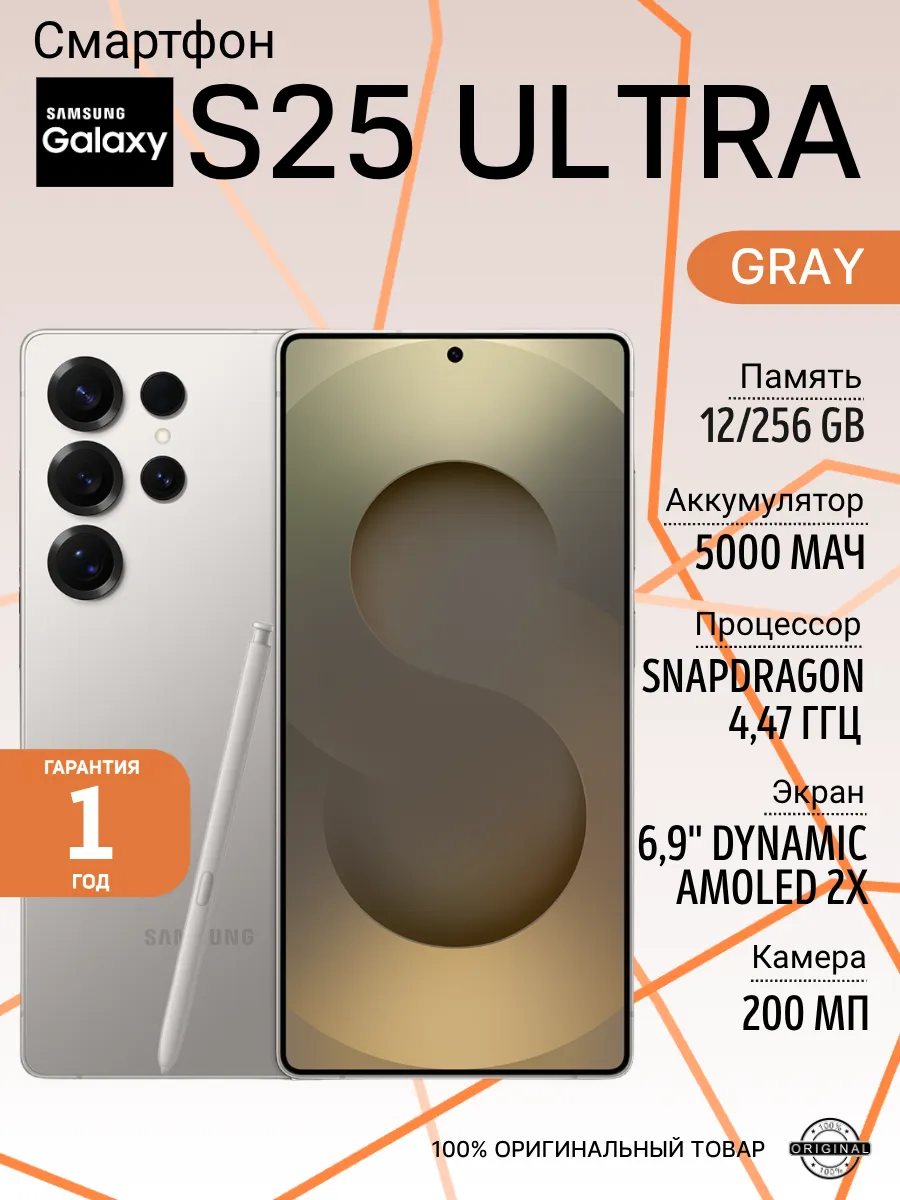 Смартфон Galaxy S25 Ultra 12/256GB Серый