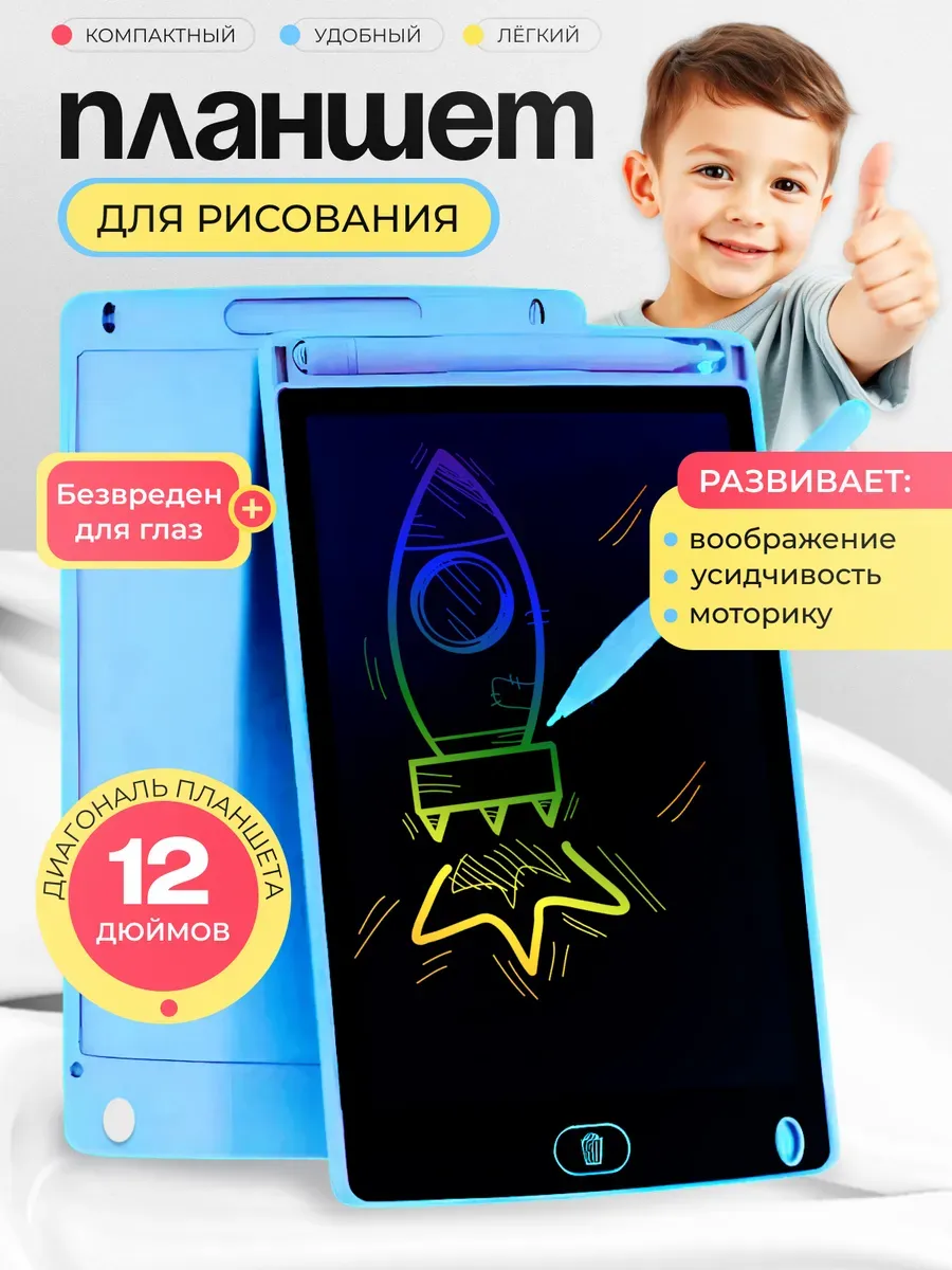 Планшет для рисования детский LCD 12 дюймов