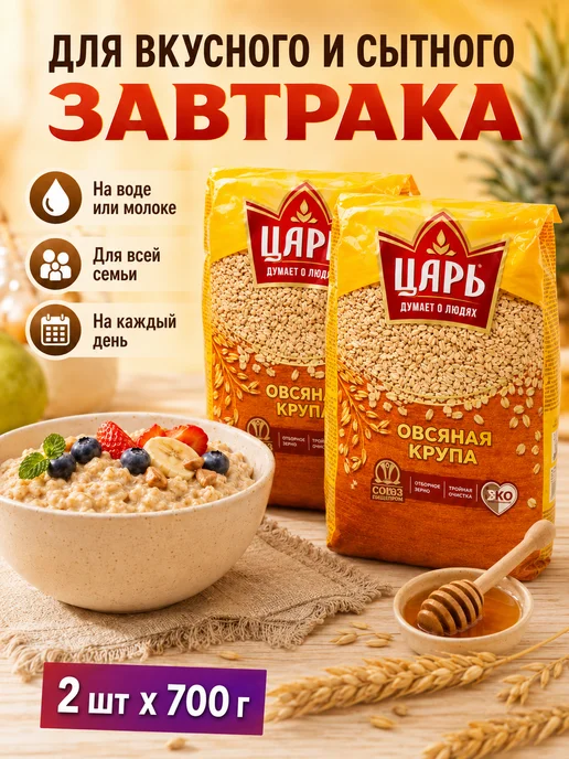 Царь Крупа овсяная 700 грамм, 2 упаковки по, фото 3