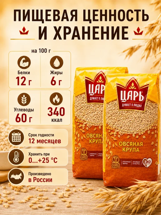 Царь Крупа овсяная 700 грамм, 2 упаковки по, фото 5