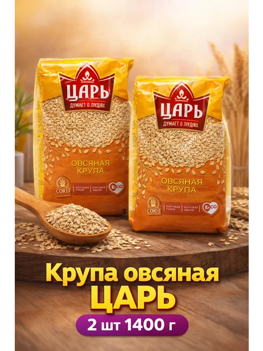 Царь Крупа овсяная 700 грамм, 2 упаковки по, фото 7