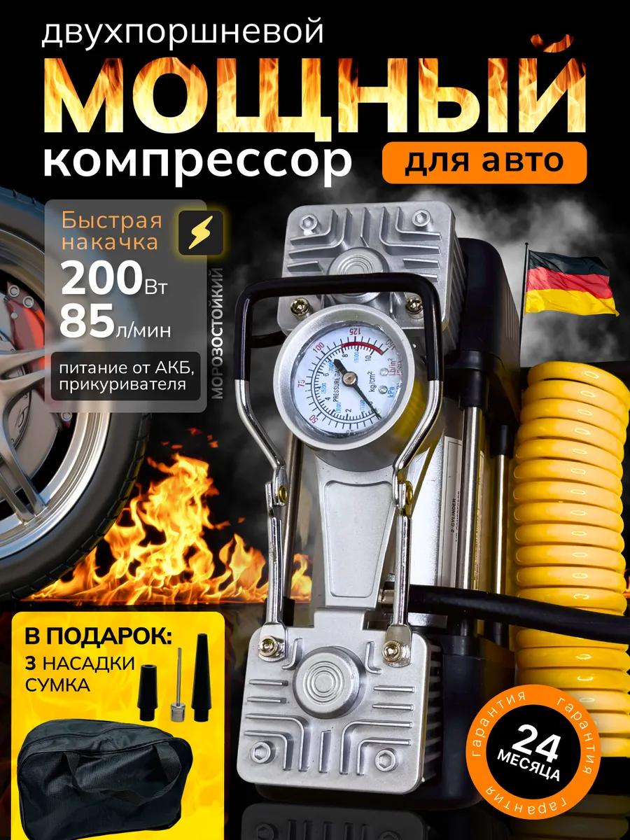 Компрессор автомобильный 85 л/мин двухпоршневой