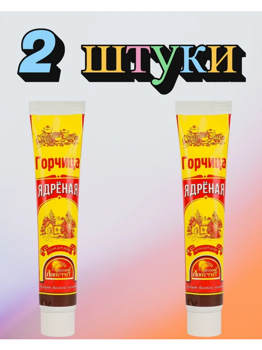 Русский аппетит Горчица ядреная 2 шт 200 г, 2 шт, 200 г, фото 2