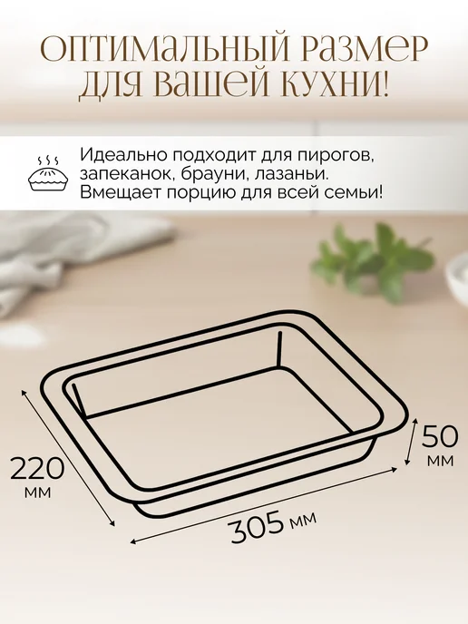 PERFECTO LINEA Форма для выпечки прямоугольная металлическая 30,5х22 см, 30.5x22 см, фото 2
