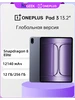 Планшет Pad 3 Глобальная версия 12 ГБ 256 ГБ OnePlus 642791616 купить за 34 677 ₽ в интернет‑магазине Wildberries