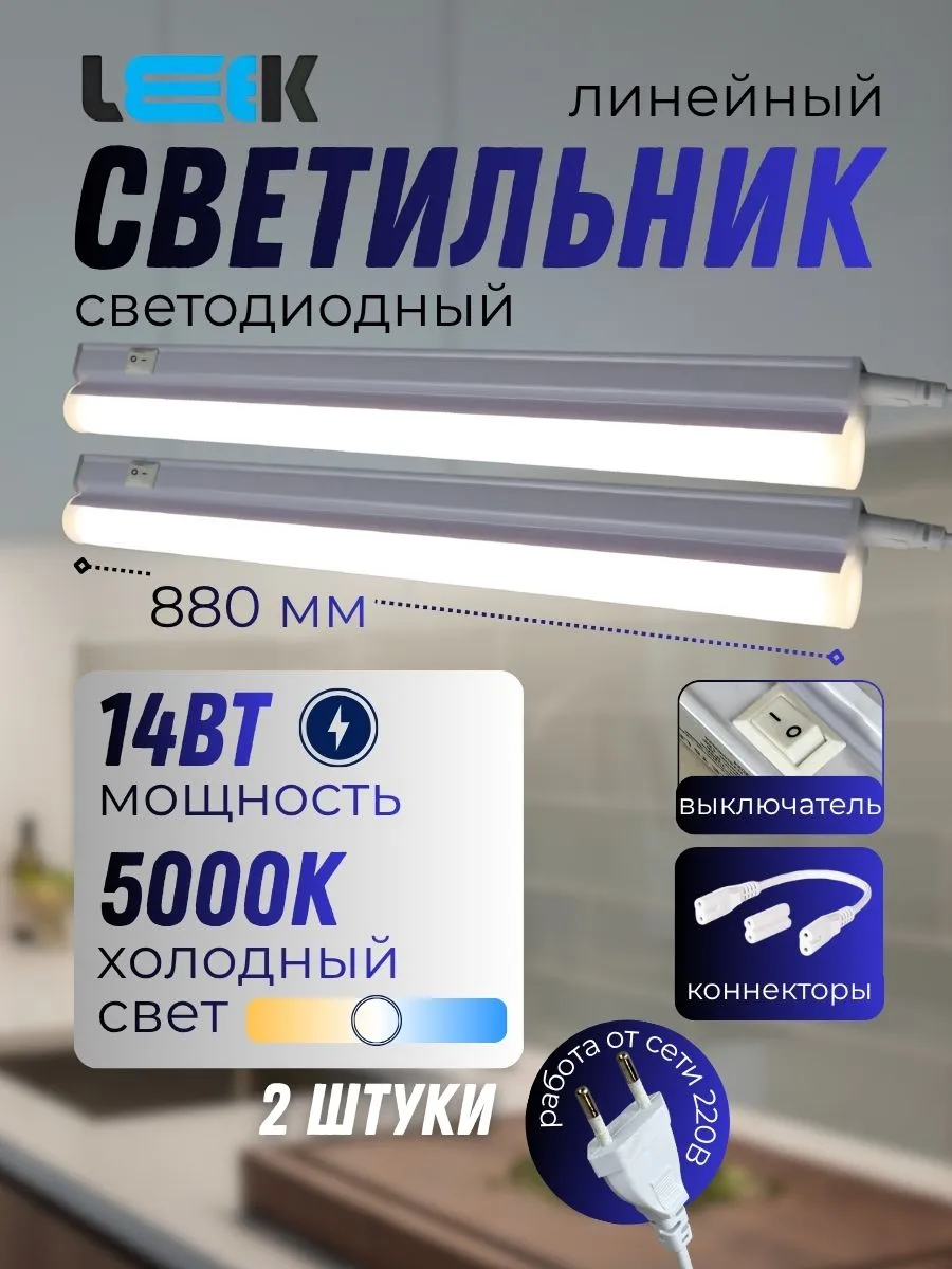 Светильник светодиодный с выключателем подсветка на кухню