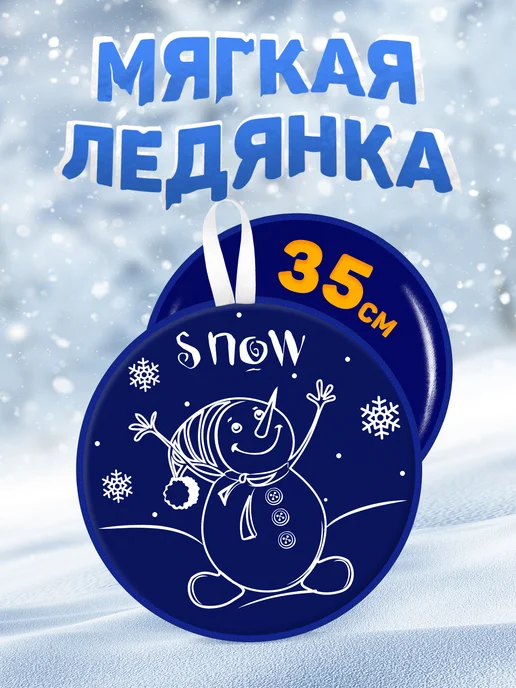 Мега Тойс Мягкая ледянка круглая для катания с горки 40 см, синий