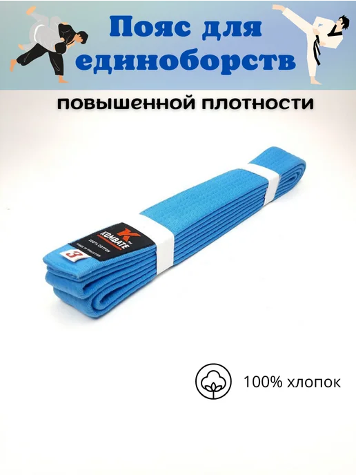 SportSpire Пояс кимоно для джиу-джитсу,карате,тхэквондо, синий