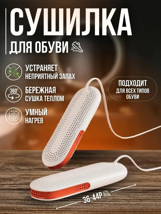 4CORNER Сушилка для обуви, белый
