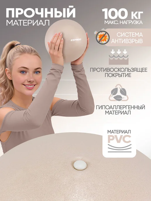 Espado Мяч для пилатеса 20см гимнастический для фитнеса, бежевый, фото 2