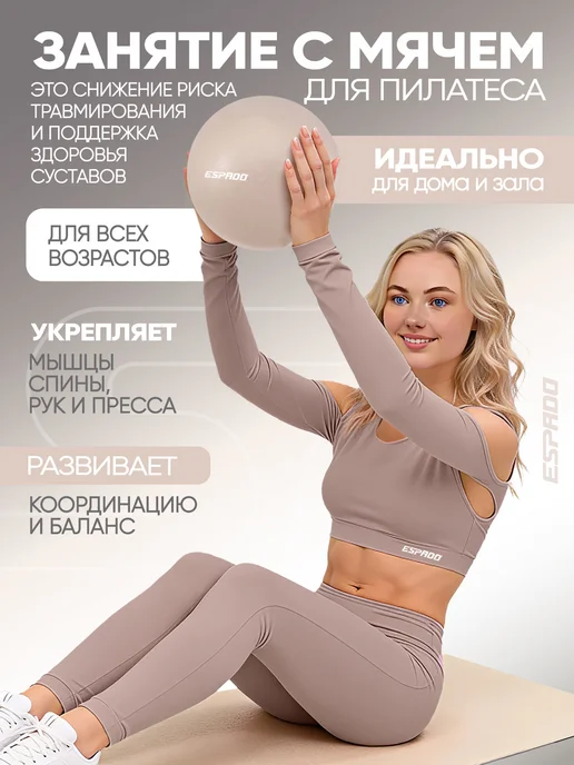 Espado Мяч для пилатеса 20см гимнастический для фитнеса, бежевый, фото 4