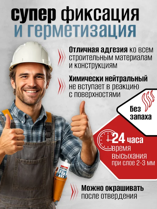 Soudal Герметик-клей супермощный Fix All High Tack белый 290 мл, 290 мл, фото 2