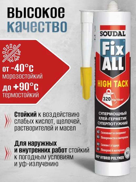 Soudal Герметик-клей супермощный Fix All High Tack белый 290 мл, 290 мл, фото 3