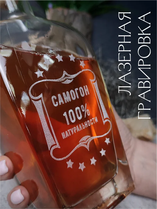 Штоф стеклянный с гравировкой "Самогон Мужское дело" 0,5л, 500 мл, фото 3