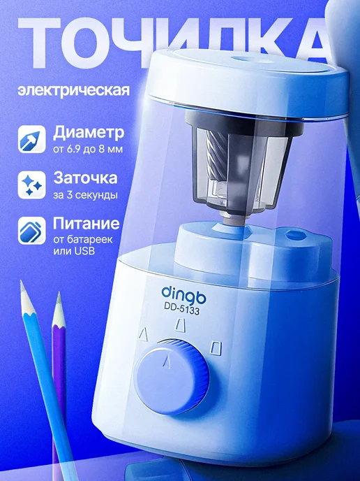 Lumore Точилка для карандашей электрическая с контейнером, голубой