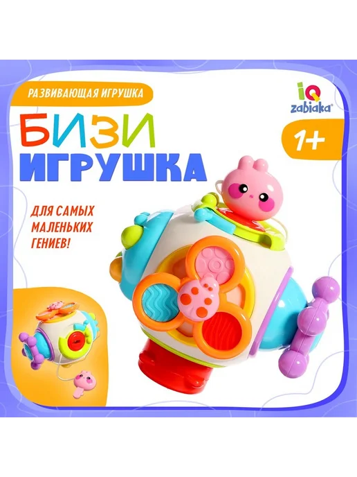 IQ-Zabiaka Развивающая игрушка Бизи моторика для детей, вариант