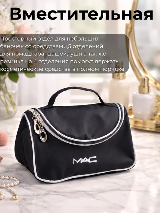 Косметичка женская дорожная черная MAC, черный, фото 3