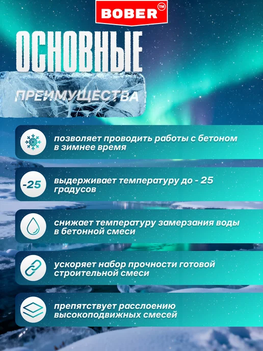 BOBER TM Противоморозная добавка пластификатор для бетона 5кг, 10 кг, фото 2
