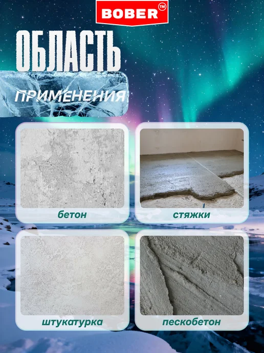 BOBER TM Противоморозная добавка пластификатор для бетона 5кг, 10 кг, фото 3