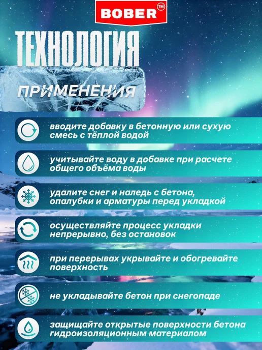 BOBER TM Противоморозная добавка пластификатор для бетона 5кг, 10 кг, фото 4