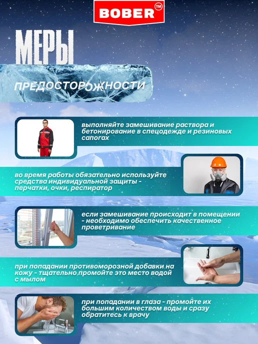 BOBER TM Противоморозная добавка пластификатор для бетона 5кг, 10 кг, фото 5