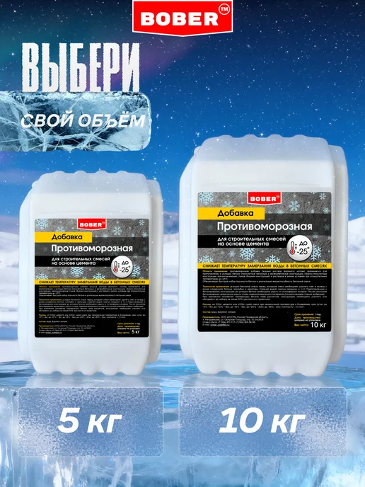 BOBER TM Противоморозная добавка пластификатор для бетона 5кг, 10 кг, фото 7