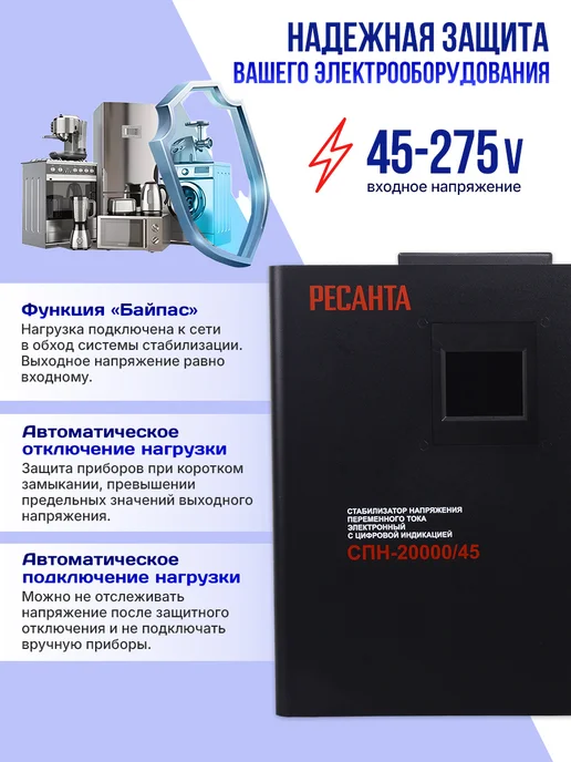 РЕСАНТА Стабилизатор напряжения СПН-20000 45, релейный, вариант, фото 2