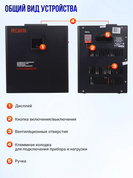 РЕСАНТА Стабилизатор напряжения СПН-20000 45, релейный, вариант, фото 4