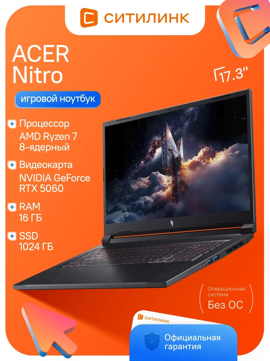 Ноутбук Nitro V ANV17-41-R9Q9 Ryzen 7 260 16Gb SSD1Tb RTX 50 Acer 642873475 купить за 298 954 ₽ в интернет‑магазине Wildberries