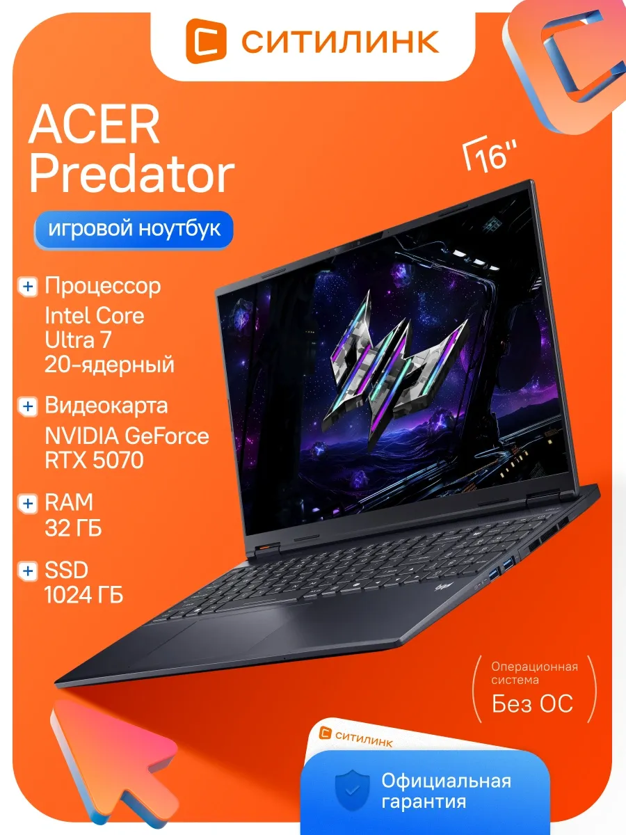 Acer Ноутбук Predator Helios PHN16S-71-72PG Ul7 255HX 32Gb SSD1Tb
