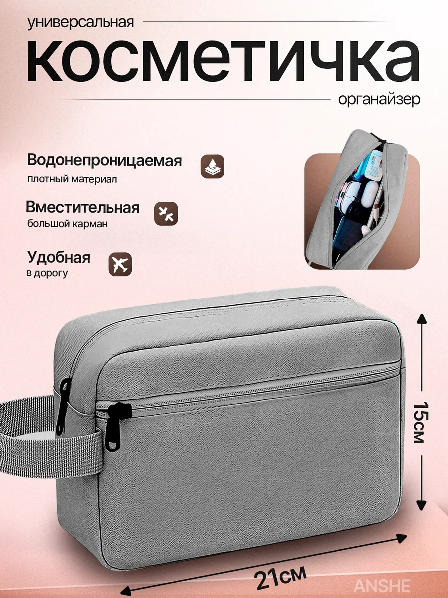 Косметичка органайзер в дорогу