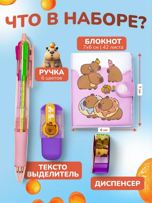 MC-Basir Набор с ручкой 3в1, блокнотом и маркером "Капибара" - 18 шт, 18 шт, фото 2