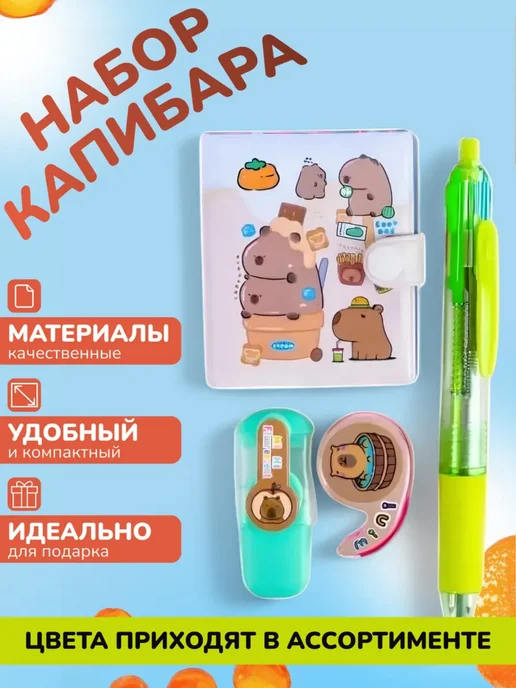MC-Basir Набор с ручкой 3в1, блокнотом и маркером "Капибара" - 18 шт, 18 шт, фото 3